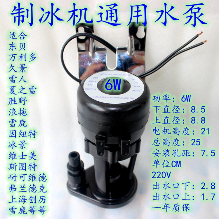 制冰机水泵/专用万利多夏雪久景骆奇特东贝通用水泵/一年质保在类目 厨房电器, 商用厨电, 商用制冰机中 - 来自Buy2taobao.com提供专业的淘宝代购服务