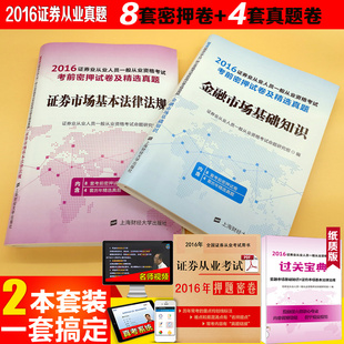 券从业资格考试真题试卷 金融市场基础知识 证