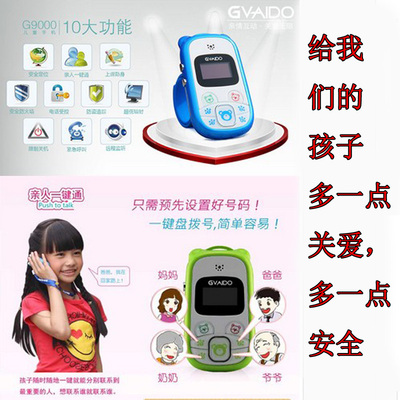 上下架计划:2014新款男女学生 迷你低辐射 监护定位跟踪器 防丢儿童手表手机