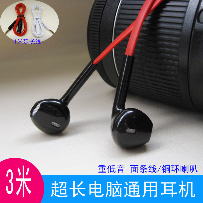 忆动电脑3米长线耳机入耳式重低音带麦手机通用语音耳机耳麦