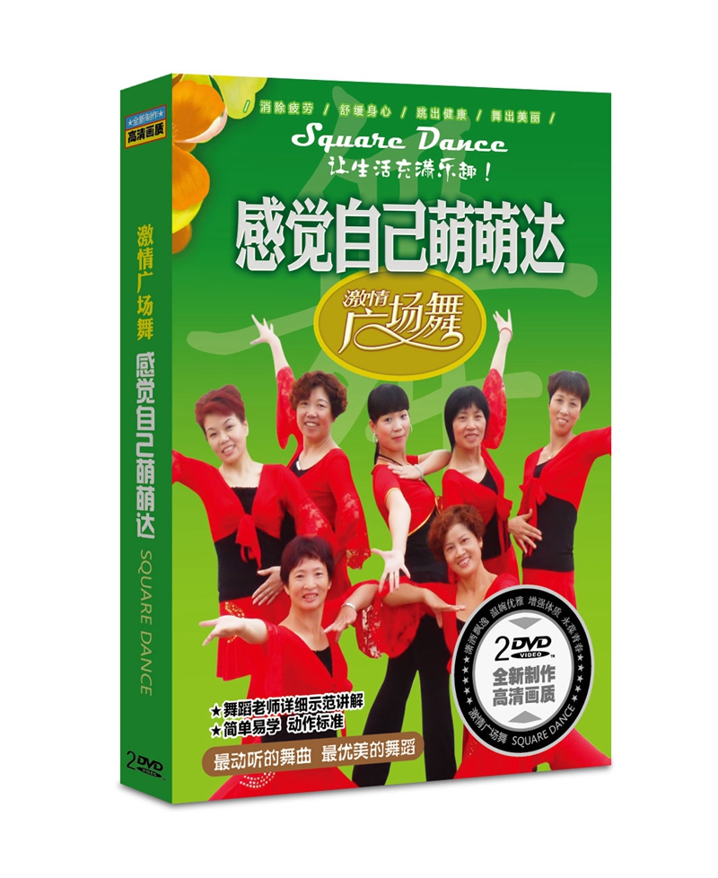 激情广场舞之 感觉自己萌萌哒 教学示范2DVD双碟百科