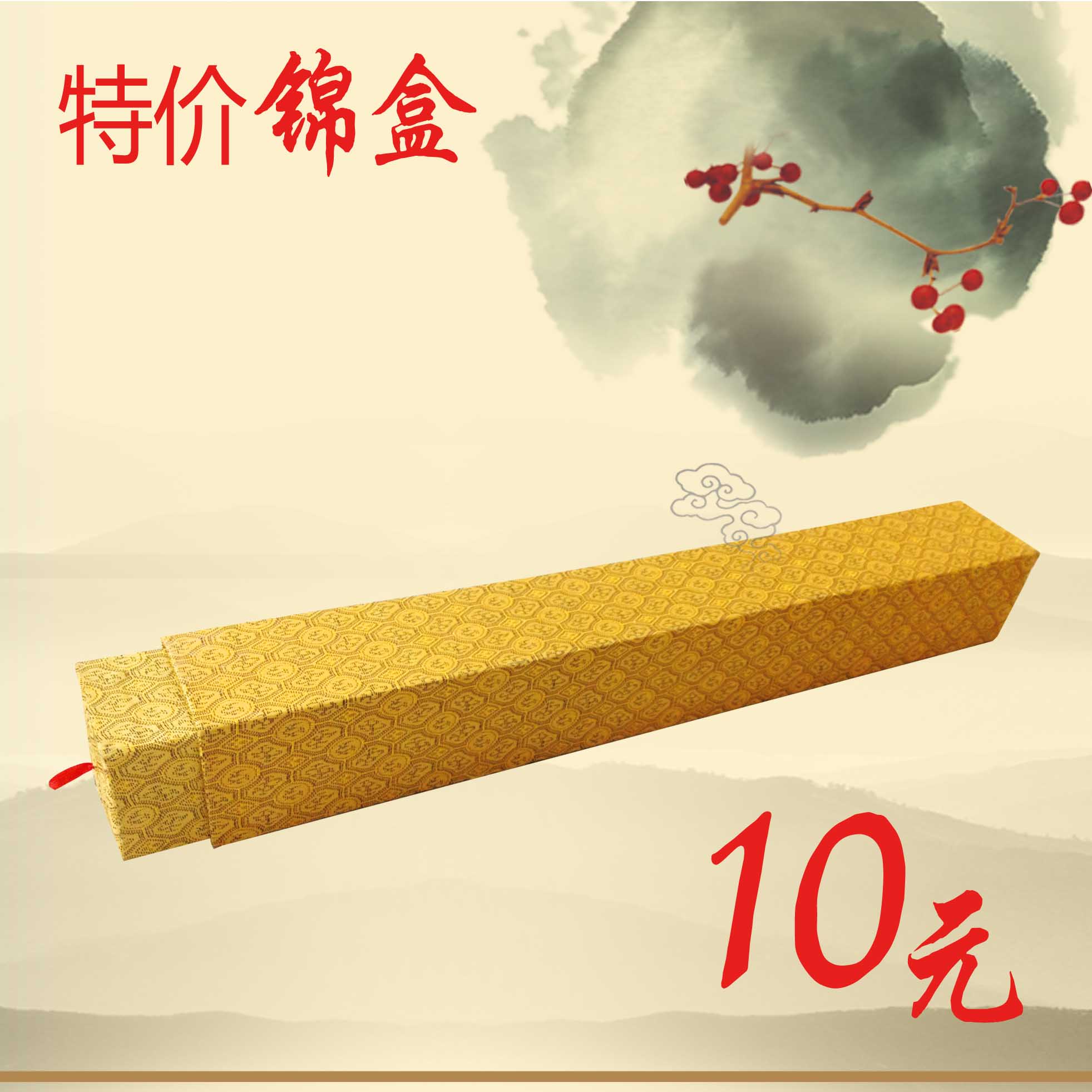 特价书画锦盒批发书法字画盒国画盒包装盒礼品盒长方形黄色和红色在类目 古董/邮币/字画/收藏, 收藏品保养/鉴定工具, 书画收藏/保养工具, 锦盒中 - 来自Buy2taobao.com提供专业的淘宝代购服务