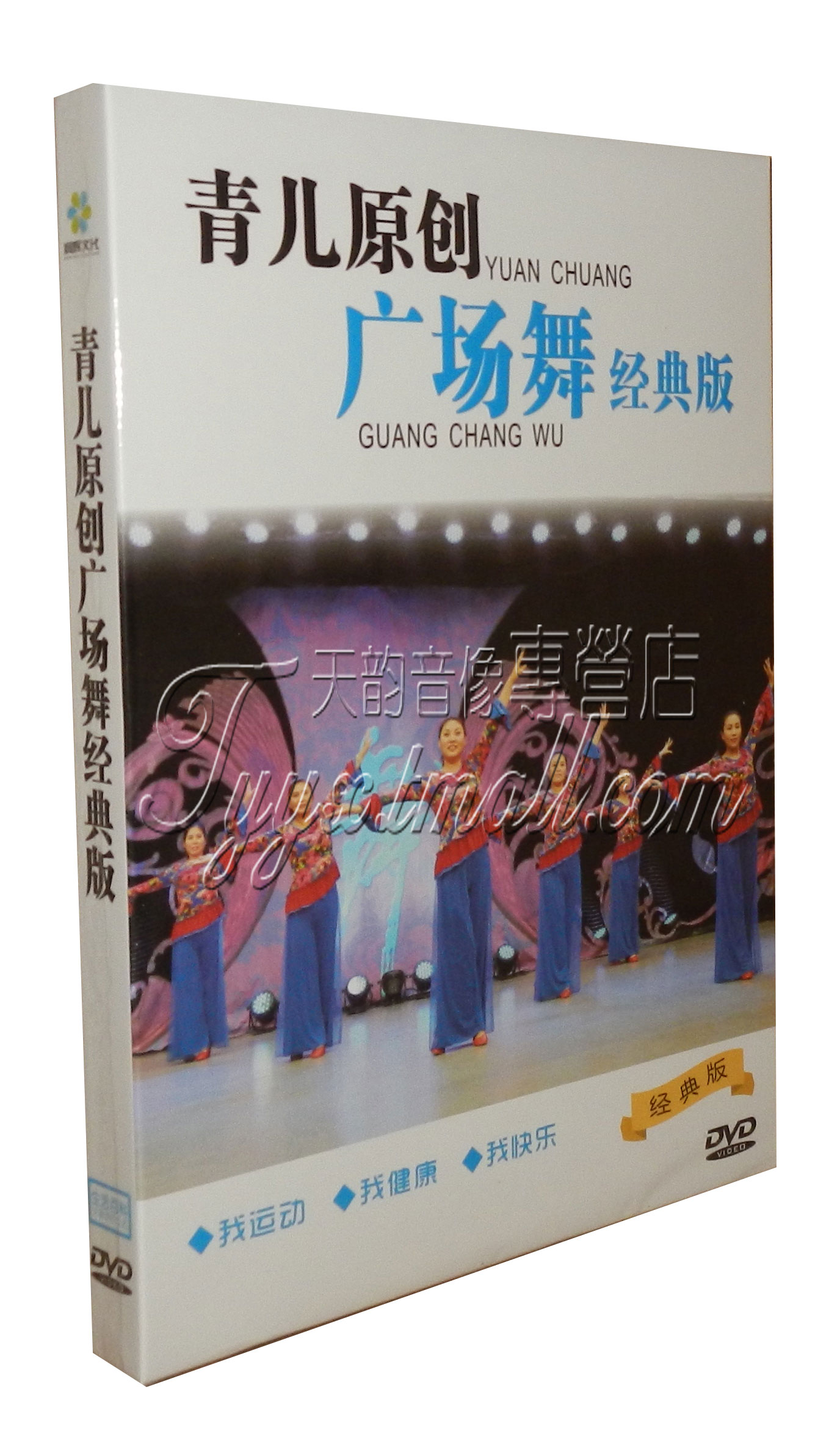 广场舞教学视频教程光盘青儿原创广场舞经典版1DVD光碟片小苹果