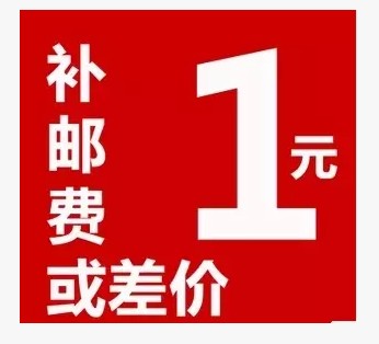 邮费补差价 运费 差价补款处 非商品链接在类目 电子词典/电纸书/文化用品, 其它文化用品中 - 来自Buy2taobao.com提供专业的淘宝代购服务