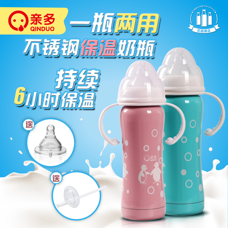 亲多宝宝保温奶瓶婴儿保温杯奶瓶两用儿童不锈钢吸管保暖奶瓶防摔在类目 尿片/洗护/喂哺/推车床, 奶瓶/奶瓶相关, 保温奶瓶中 - 来自Buy2taobao.com提供专业的淘宝代购服务