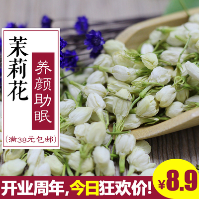 新货茉莉花50g 茉莉花茶 特级茉莉花苞茶孕妇