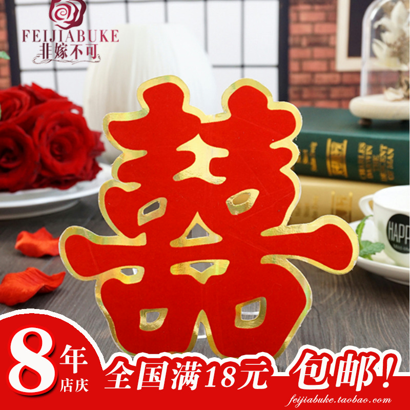 New products classic Double happiness Sticker marry Xizi Sticker Hi word Door hi Suede wholesale Marriage room ornamentin the Festive supplies/Gift , Hi word/Paper cut/Sticker category - from Buy2taobao.com to provide professional Taobao agent buy service