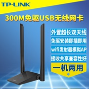 TP-LINK TL-WN826N免驱版300M高增益USB无线网卡台式机笔记本wifi接收器内置驱动模拟AP外置天线手机热点接收