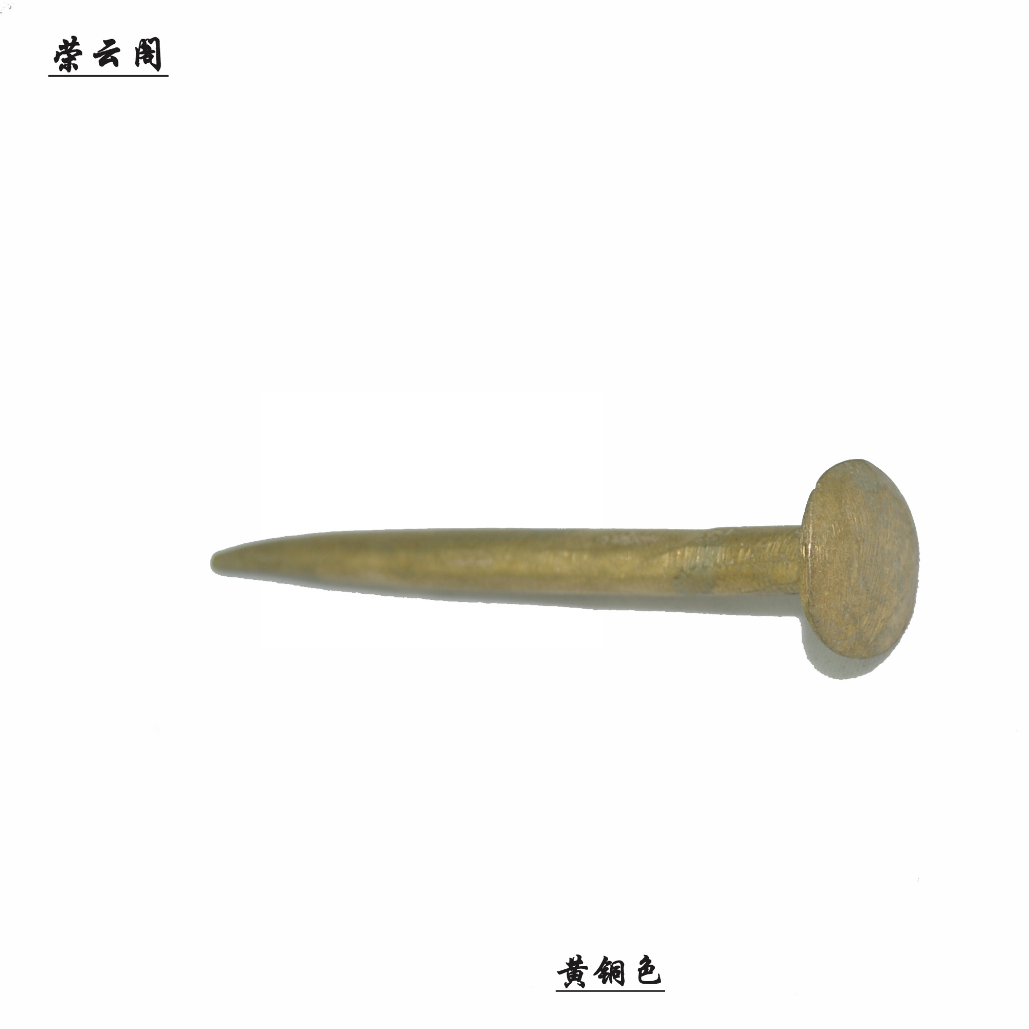中式纯铜挂钩 圆画钩钉画框配件AJ-56古典家具铜配件铜工艺品在类目 五金/工具, 紧固件, 钉中 - 来自Buy2taobao.com提供专业的淘宝代购服务