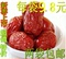 上下架计划:新货新疆和田枣大枣特级大红枣 玉枣500g补血佳品(两袋包邮）8.8