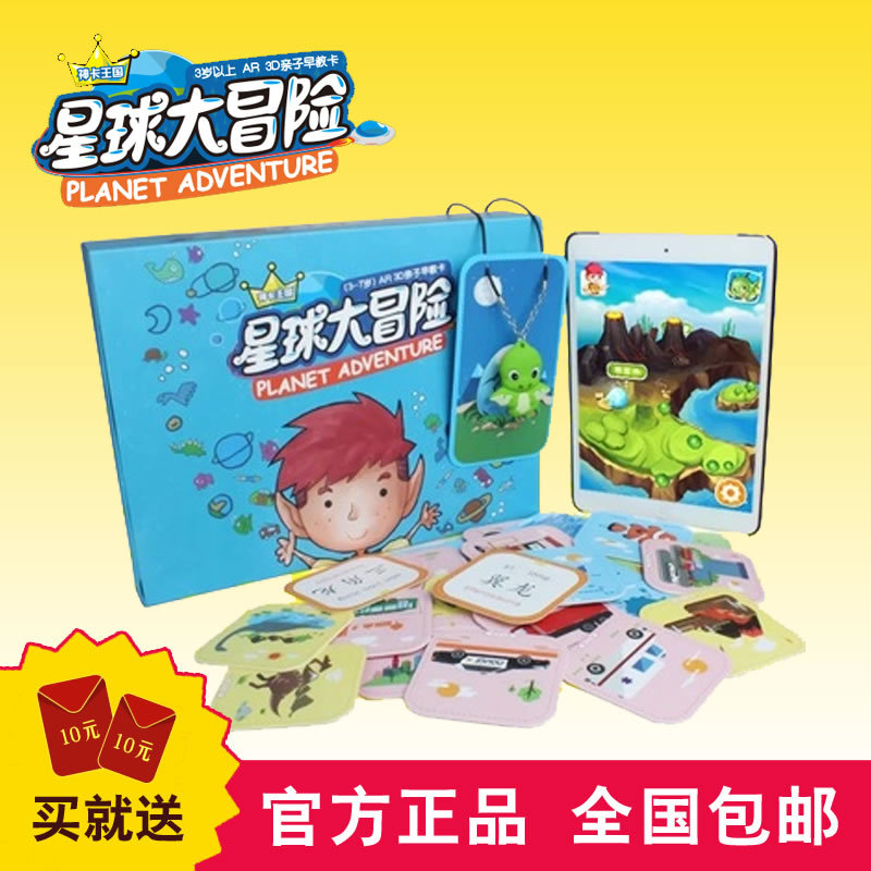 神卡王国星球大冒险儿童早教识字卡3D场景动