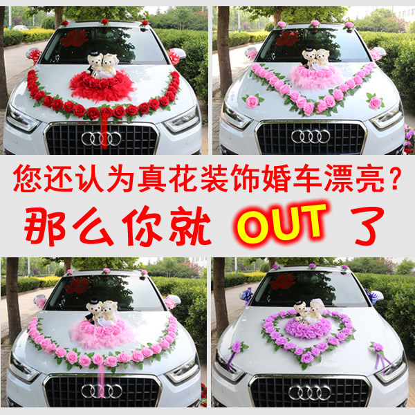 婚车装饰套装婚礼婚庆结婚韩式带小熊公仔仿真花车头车主婚车布置在类目 鲜花速递/花卉仿真/绿植园艺, 婚礼鲜花布置, 婚车鲜花中 - 来自Buy2taobao.com提供专业的淘宝代购服务