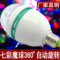 上下架计划:天花灯3W小功率灯杯 led七彩灯旋转彩色球泡KTV彩灯魔球七彩灯泡