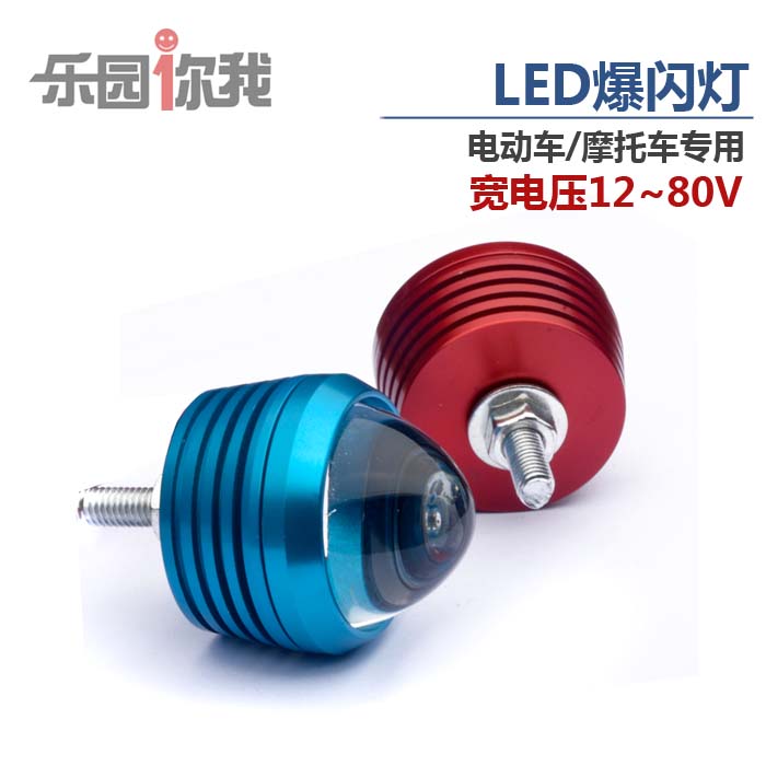 包邮电动车灯摩托车led改装尾灯爆闪超亮刹车灯牌照灯12v/48v/80v在类目 摩托车/装备/配件, 摩托车配件, 摩托车车灯中 - 来自Buy2taobao.com提供专业的淘宝代购服务