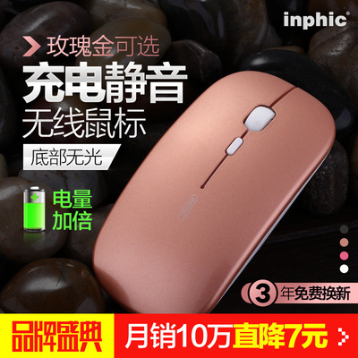 英菲克可充电无线鼠标静音无声光电男女生电脑办公笔记本无限游戏