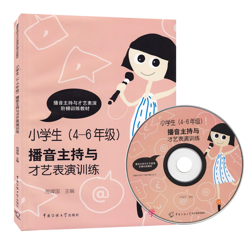 正版小学生(4-6年级)播音主持与才艺表演训练邢捍国带插图学习提高培养儿童口才书籍456四小学生(4-6年级)播音主持与才艺表演训练在类目 书籍/杂志/报纸, 儿童读物/教辅, 其它儿童读物中 - 来自Buy2taobao.com提供专业的淘宝代购服务