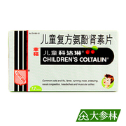 幸福儿童科达琳儿童复方氨酚肾素，片12片儿童感冒发热头痛鼻塞