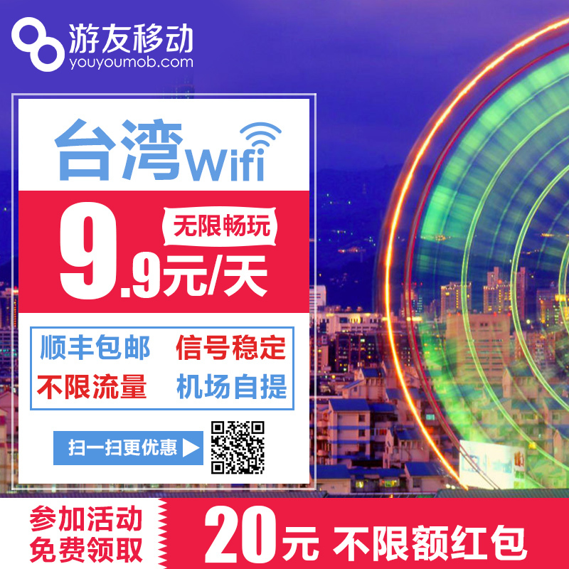 台湾随身WIFI租赁 WIFI蛋 移动EGG WIFIEGG 