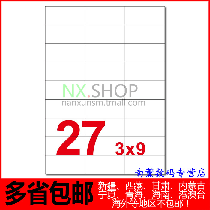 27格直角YS0027包郵a4電腦標簽打印紙 A4不幹膠打印標簽 70*33mm在類目 辦公設備/耗材/相關服務, 辦公用紙, 商標紙/標籤紙中 - 來自Buy2taobao.com提供專業的淘寶代購服務