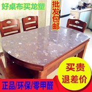 85*135伸缩折叠椭圆形，桌布透明pvc软，玻璃防水桌垫水晶板防油免洗