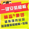 上下架计划:客户达装修软件淘宝旺铺350模板专业代店铺装修网店一键安装永久