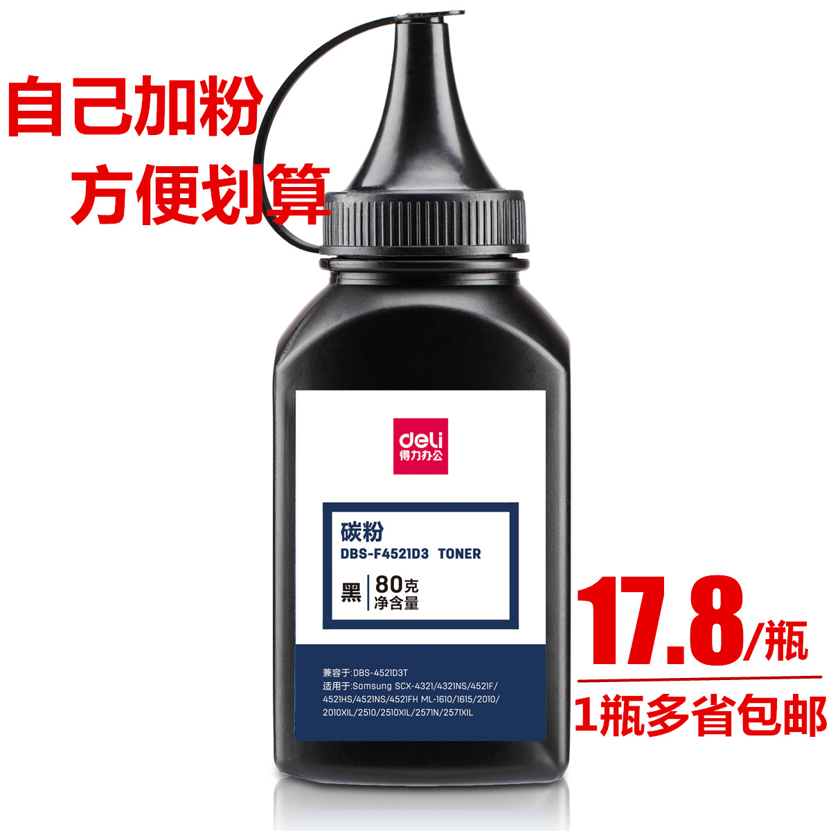 得力F4521D3碳粉硒鼓墨粉 适用于三星4321/4521/1610/2510/2570在类目 办公设备/耗材/相关服务, 墨粉硒鼓耗材类, 墨粉/碳粉中 - 来自Buy2taobao.com提供专业的淘宝代购服务