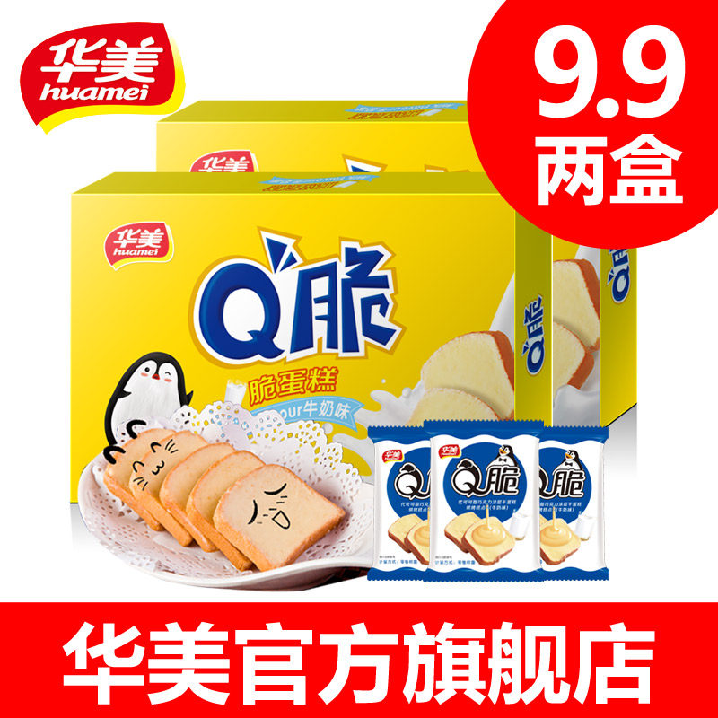 9.9包邮 华美食品Q脆蛋糕180gx2盒 面包干零食特产 饼干糕点特价