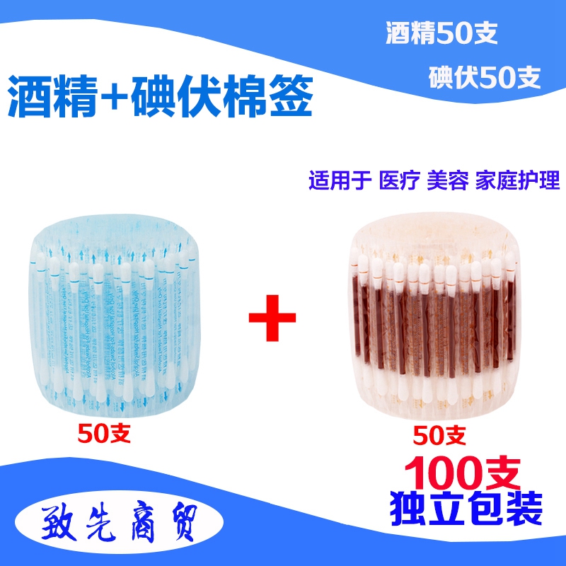 正品100支医用碘伏+酒精棉棒 一次性碘伏消毒液碘酒棉签棉球包邮在类目 户外/登山/野营/旅行用品, 防护/救生装备, 急救护理用品中 - 来自Buy2taobao.com提供专业的淘宝代购服务