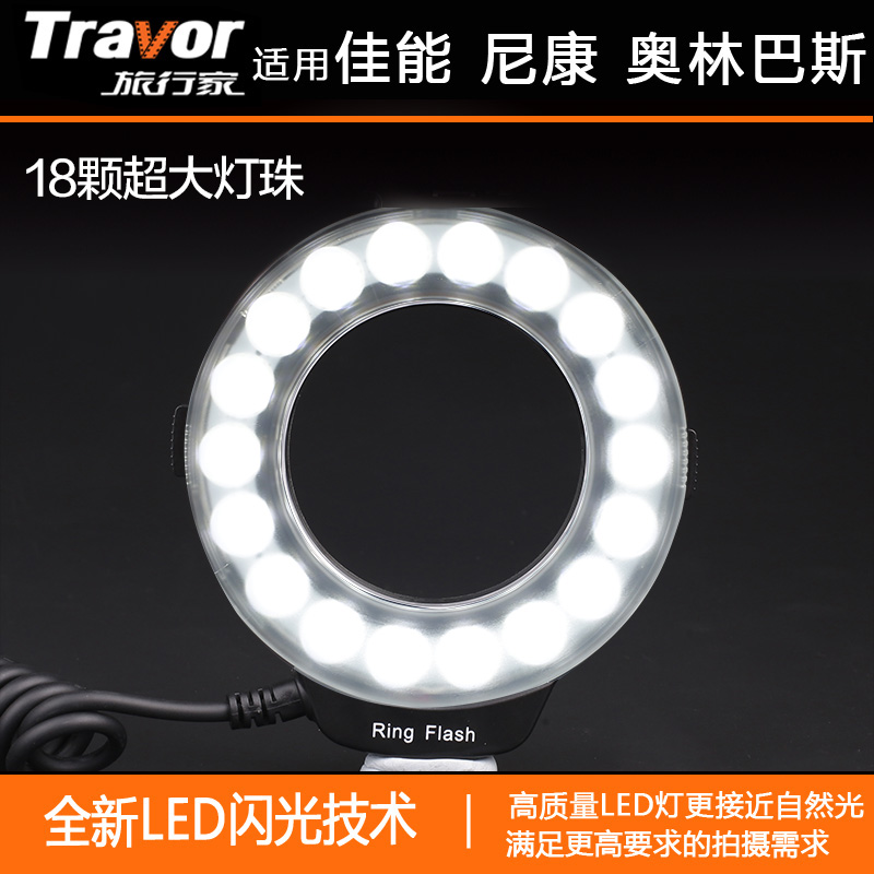 旅行家 LED灯环形微距口腔牙齿首饰闪光灯摄影灯单反 RF-600D|ruв категории Цифровые аксессуары, зеркальные/один электрический фотокамера аксессуары, вспышка, вспышка камеры - от Buy2taobao.com для оказания профессиональной услуги покупки агента Taobao