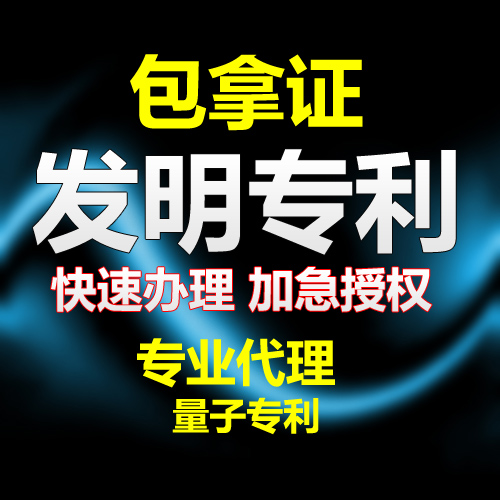发明专利申请公布印刷费【专利代理官费】【24小时内出票】在类目 商务/设计服务, 商务服务, 知识产权服务中 - 来自Buy2taobao.com提供专业的淘宝代购服务