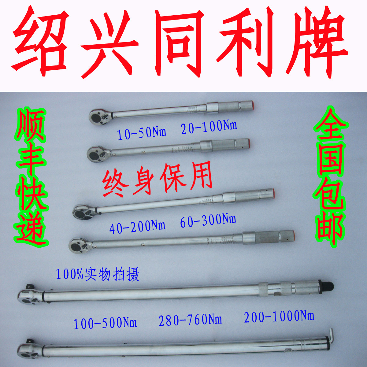 绍兴同利牌扭力扳手力矩扳手TL同利扭矩扳手BA扭力扳手顺丰包邮|ruв категории оборудование/инструменты, ручной инструмент, гаечный ключ, динамометрический ключ - от Buy2taobao.com для оказания профессиональной услуги покупки агента Taobao
