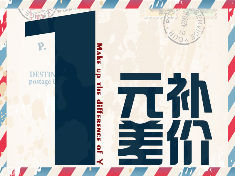 一元补差价邮费链接 宝贝差价 顺丰补差价 偏远地区补差价|ruв категории электронный словарь/электрический бумажных книг/канцелярские принадлежности, других культурных товаров - от Buy2taobao.com для оказания профессиональной услуги покупки агента Taobao