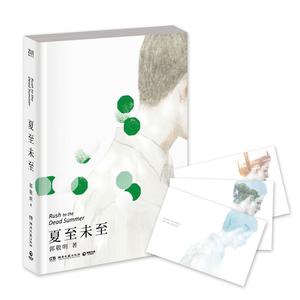 夏至未至 郭敬明 青春小说 新华书店正版畅销图