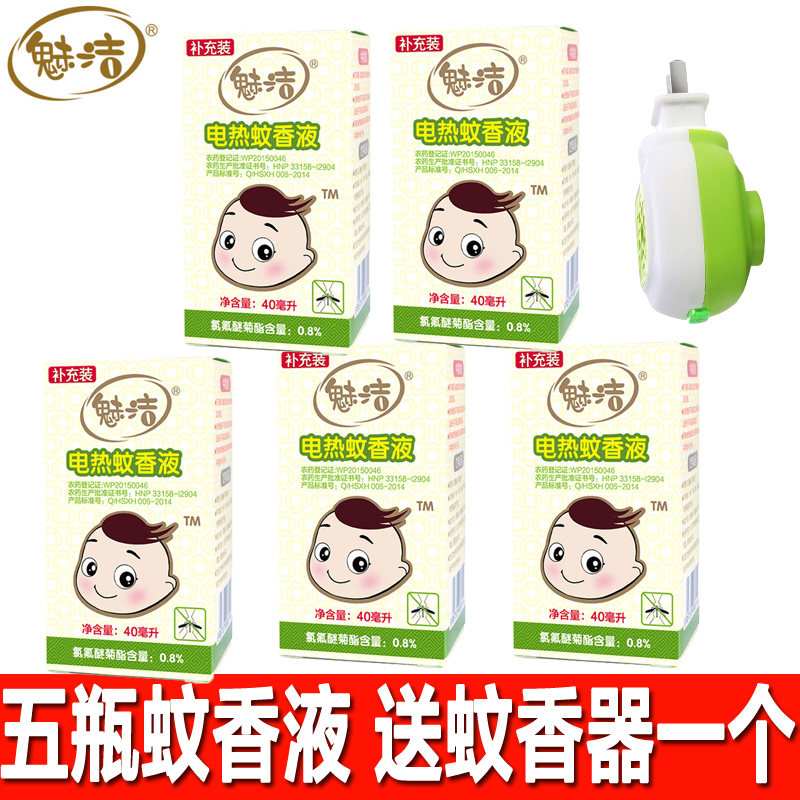 魅洁电蚊香液无香宝宝孕妇电热蚊香液驱蚊液驱蚊水 5瓶+蚊香器在类目 洗护清洁剂/卫生巾/纸/香薰, 驱虫用品, 蚊香液中 - 来自Buy2taobao.com提供专业的淘宝代购服务