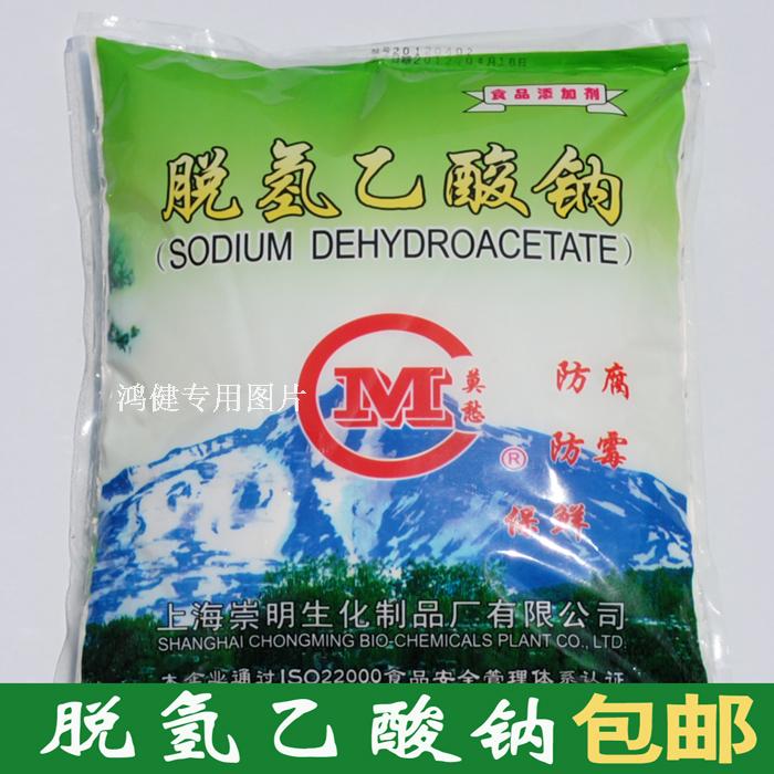 食品防腐剂脱氢乙酸钠(脱氢醋酸钠)1kg/新型食品用防腐剂 防霉在类目 粮油米面/南北干货/调味品, 烘焙原料/辅料/食品添加剂-新, 食品添加剂, 其它食品添加剂中 - 来自Buy2taobao.com提供专业的淘宝代购服务