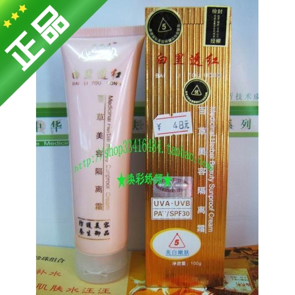 拍下自动减正品康丽秀白里透红百草美容隔离霜防护乳辐射BB30/50在类目 彩妆/香水/美妆工具, BB霜中 - 来自Buy2taobao.com提供专业的淘宝代购服务
