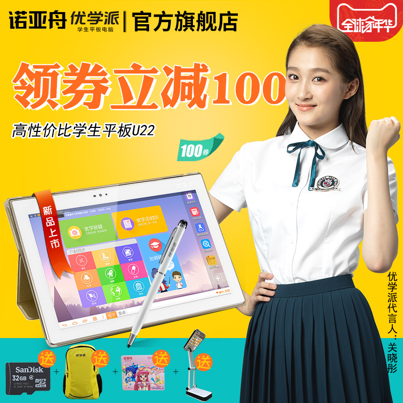诺亚舟U22优学派学生平板电脑小学初中高中同
