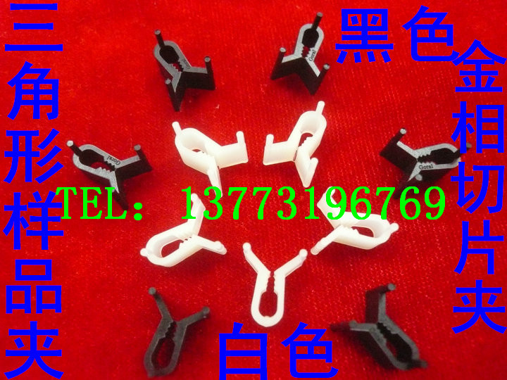 Metallographic section clip black/white Triangle Slice clip Set Sample holder Fixing clip 100 individual/packagein the 3C Digital Accessories, Film Camera Accessories , Polaroid accessories and peripherals , Photo clip category - from Buy2taobao.com to provide professional Taobao agent buy service