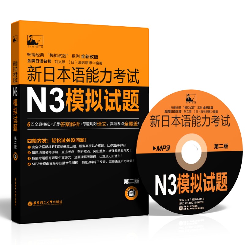 正版 新日本语能力考试N4 听解 第二版 附光盘