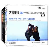 微电影摄像套-卷 全4册 大师镜头全三卷 拍电影