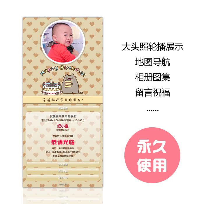 微信电子请柬 来自用户5232998007他不