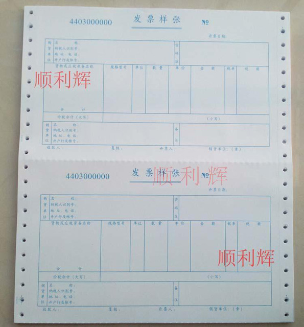 增值稅發票樣張紙 稅控打印機試打紙 測試調試紙 邊距調整 包郵在類目 辦公設備/耗材/相關服務, 辦公用紙, 打印紙中 - 來自Buy2taobao.com提供專業的淘寶代購服務
