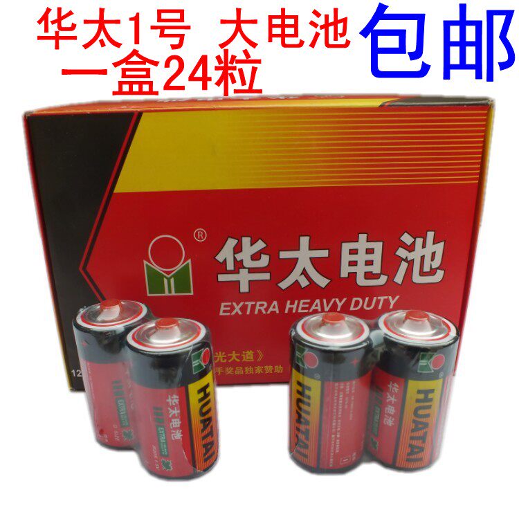 包邮1号电池24粒 华太一号大号碳性电池燃气灶热水器用 正品