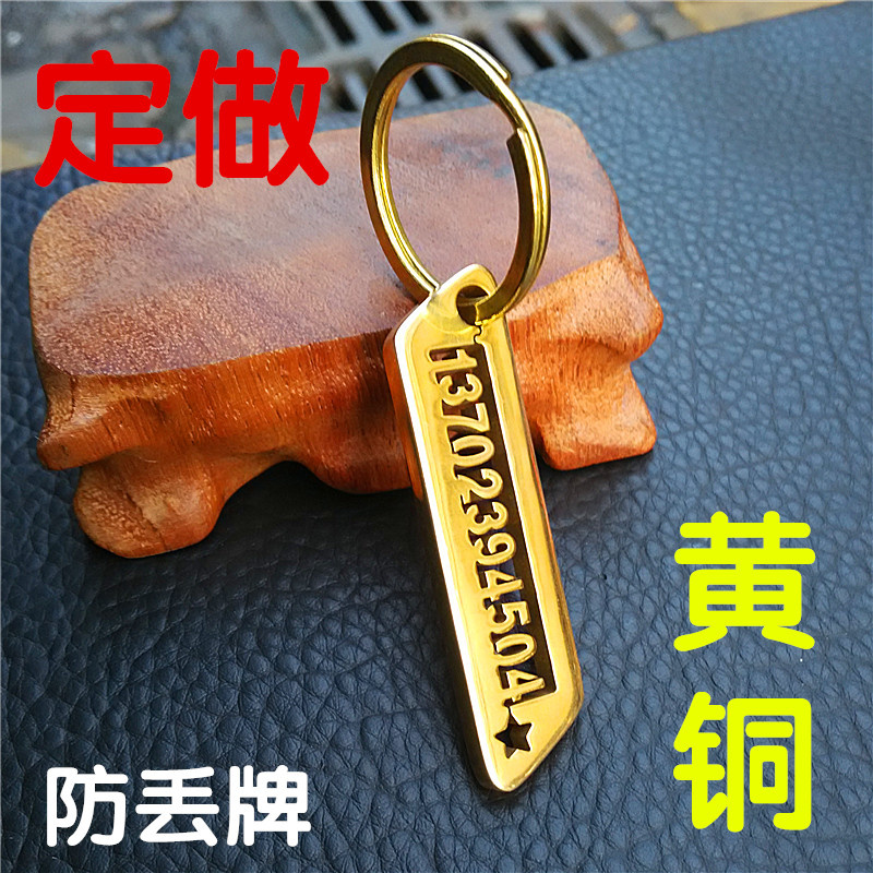 定做不锈钢电话号码防丢牌个性汽车挂件男朋友生日礼物刻字钥匙扣在类目 节庆用品/礼品, 创意礼品, 钥匙扣中 - 来自Buy2taobao.com提供专业的淘宝代购服务
