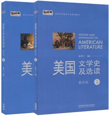 版 美国文学史及选读 重排版1 2 全二册2本 吴伟