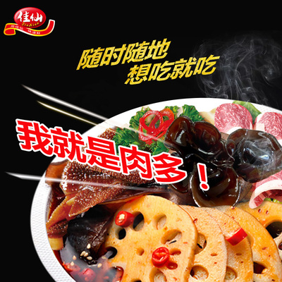 佳仙懒人小火锅速食方便火锅自煮自热微火锅即食麻辣自助麻辣烫
