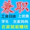 上下架计划:淘宝客服兼职 网络兼职 工资日结 大学生兼职 在家兼职  兼职挂机