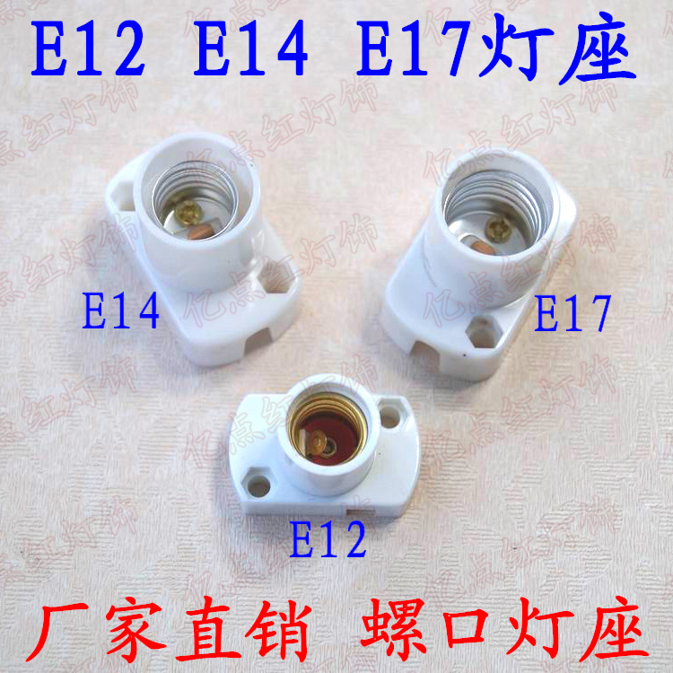 小螺口灯头E12灯座E14灯座E17灯座方形展示灯座led灯具灯饰配件在类目 家装主材, 灯具灯饰, 灯具配件中 - 来自Buy2taobao.com提供专业的淘宝代购服务