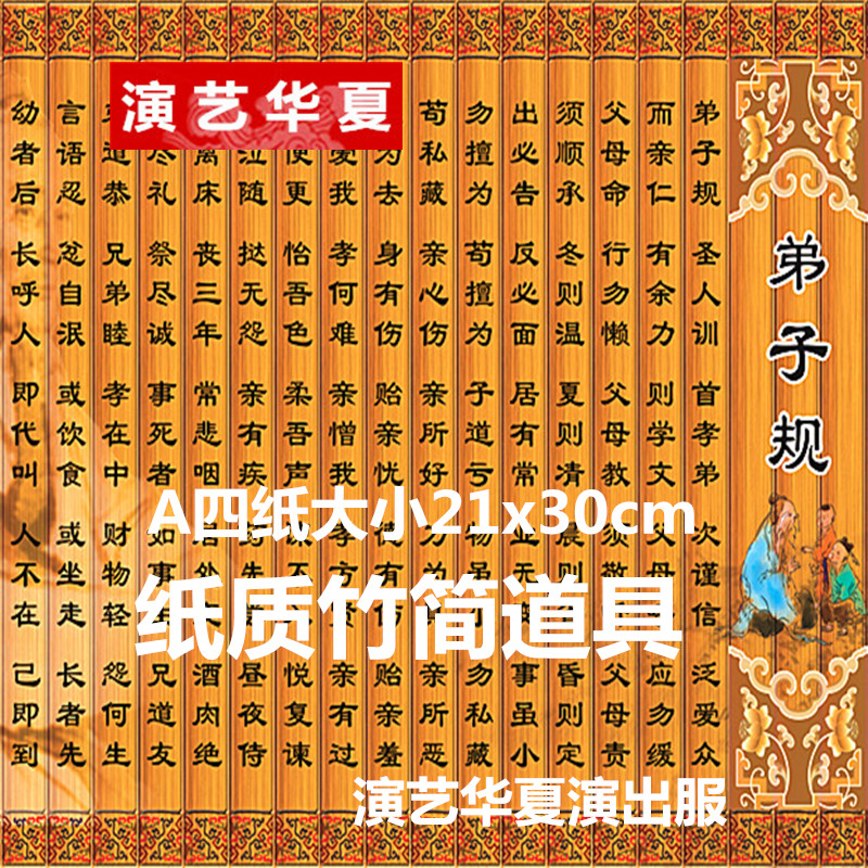 儿童古装汉服表演道具中小学生弟子规三字经国学诵读道具纸质竹简在类目 童装/婴儿装/亲子装, 儿童演出服中 - 来自Buy2taobao.com提供专业的淘宝代购服务