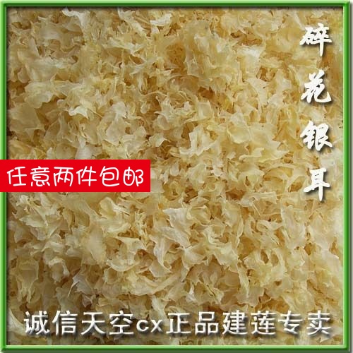 碎花银耳一煮即糯白木耳雪耳250克南武夷特产干货PK古田在类目 粮油米面/南北干货/调味品, 南北干货/肉类干货, 干货/土特产, 银耳/白木耳中 - 来自Buy2taobao.com提供专业的淘宝代购服务